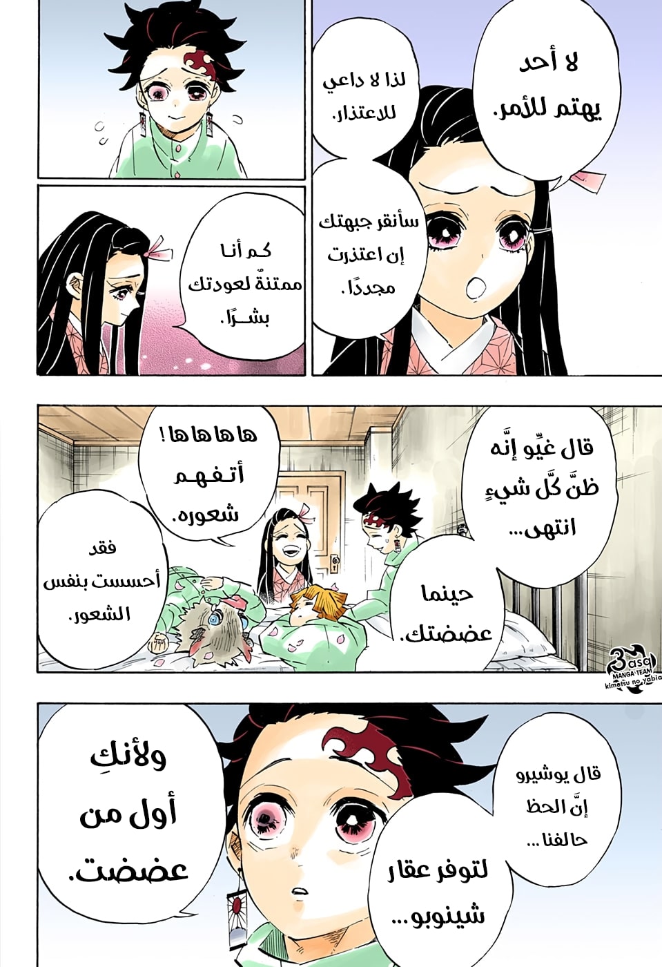 Kimetsu no Yaiba: Chapter 204 - Page 5