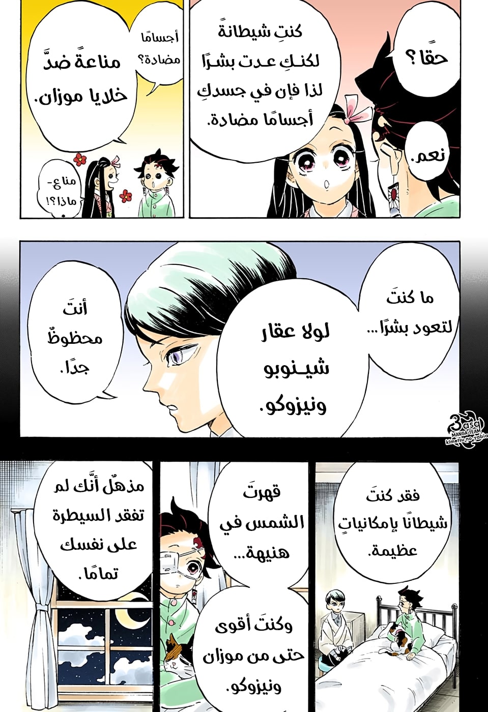 Kimetsu no Yaiba: Chapter 204 - Page 6