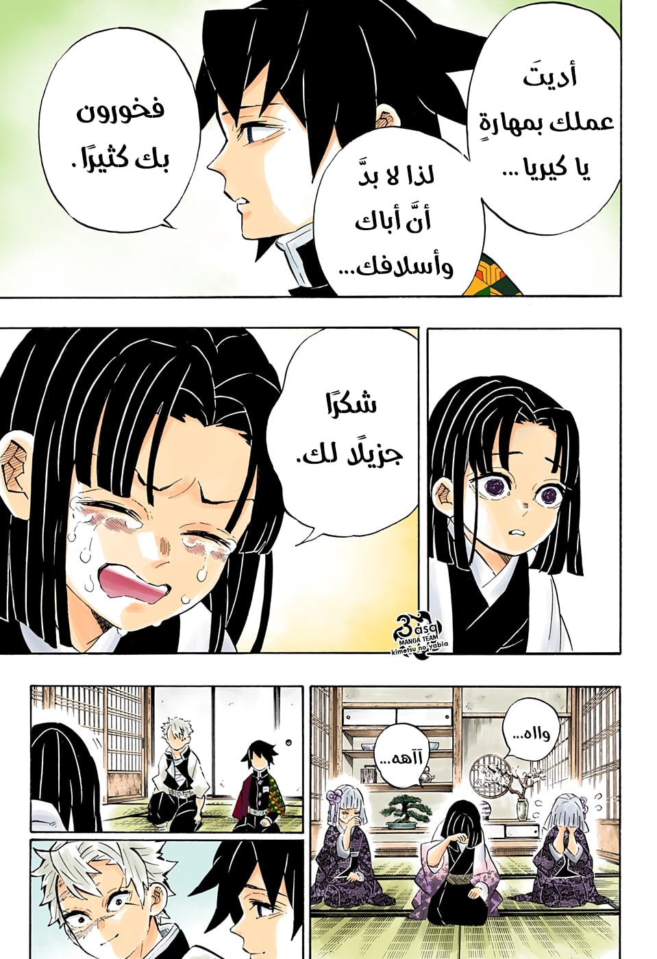 Kimetsu no Yaiba: Chapter 204 - Page 12