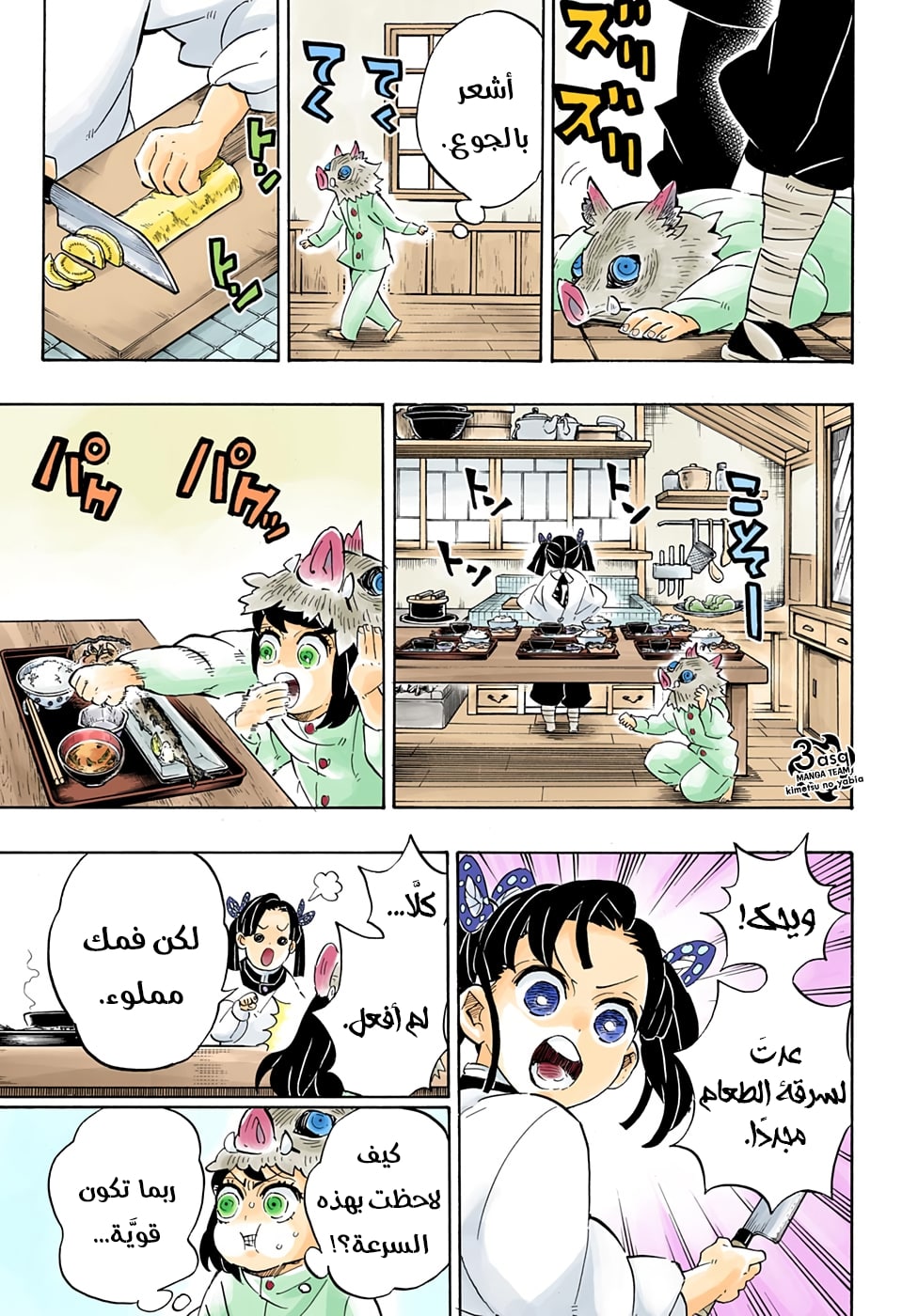 Kimetsu no Yaiba: Chapter 204 - Page 16