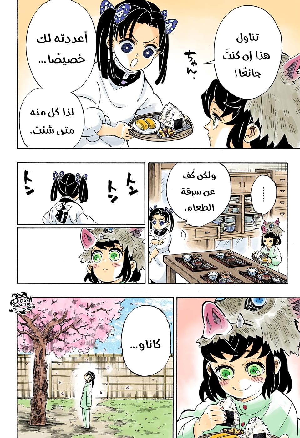 Kimetsu no Yaiba: Chapter 204 - Page 17