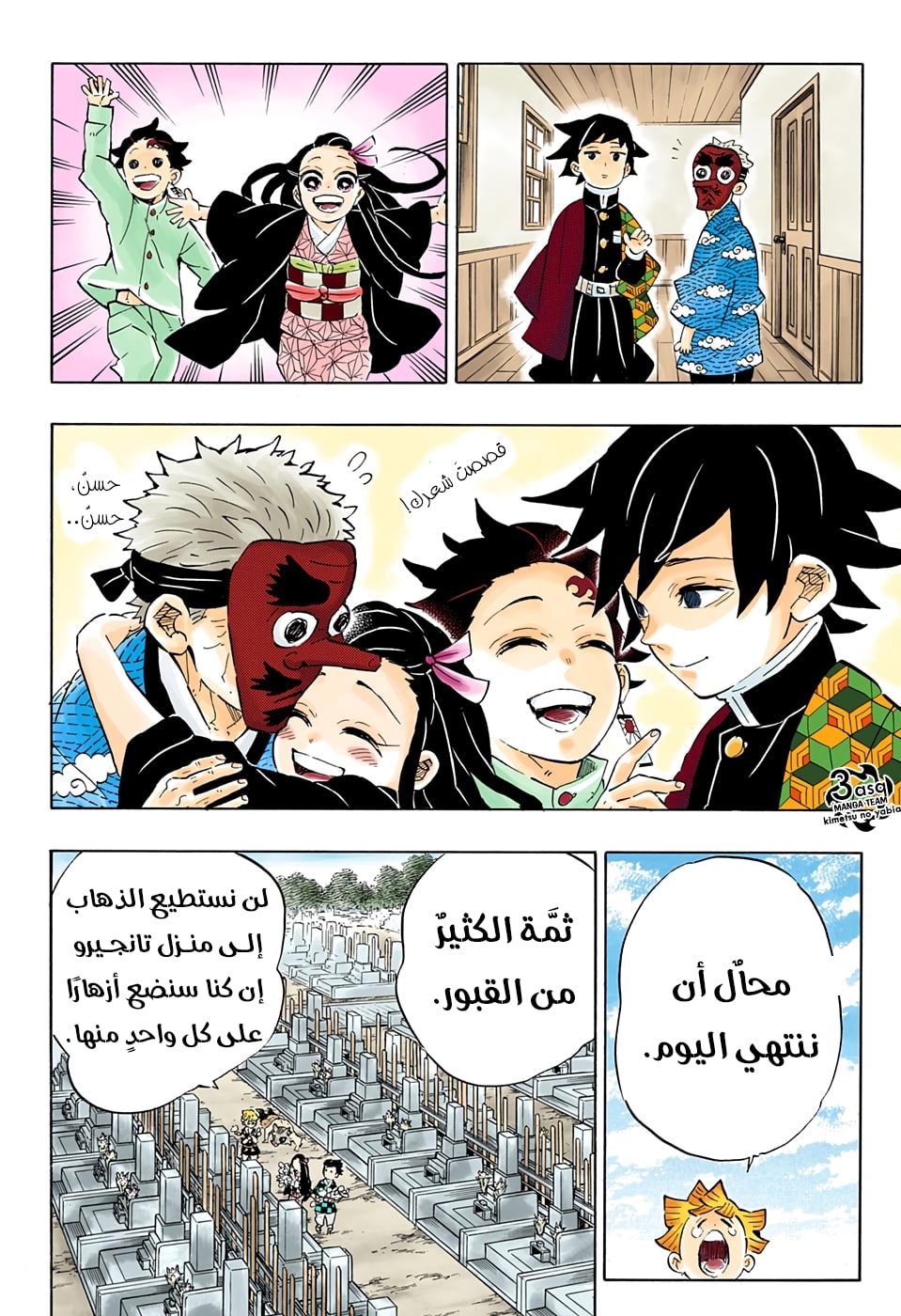 Kimetsu no Yaiba: Chapter 204 - Page 23
