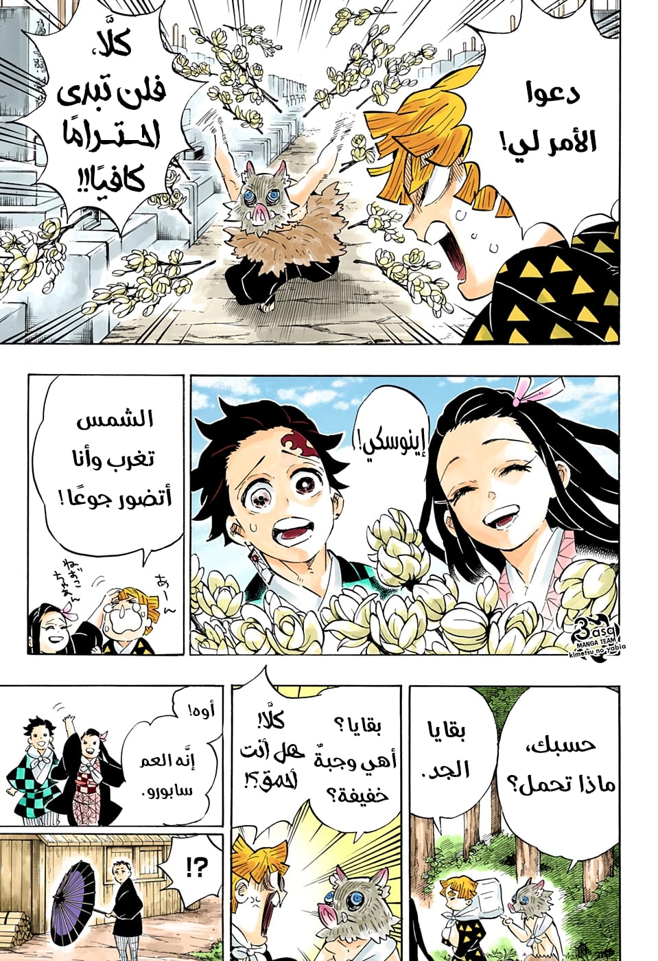 Kimetsu no Yaiba: Chapter 204 - Page 24