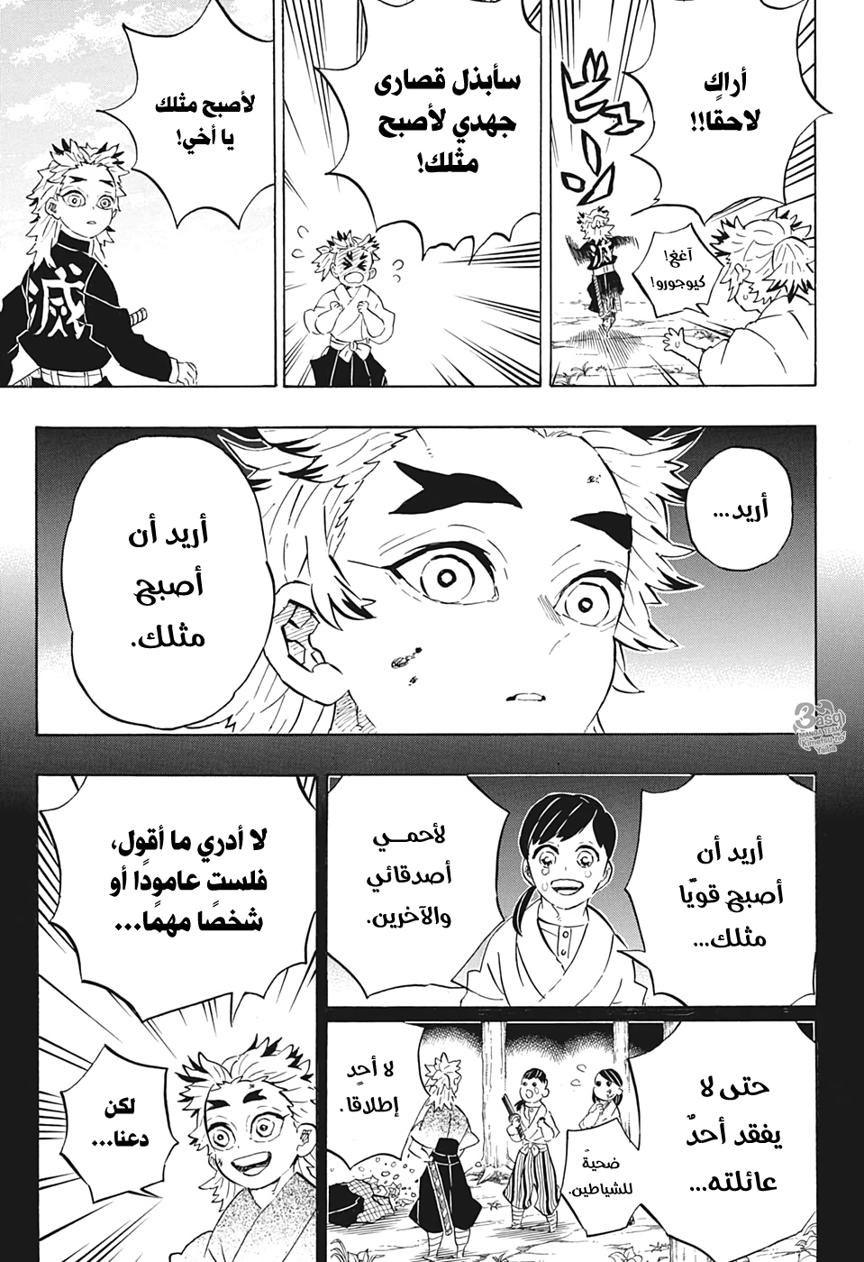 Kimetsu no Yaiba: Chapter 205,1 - Page 5