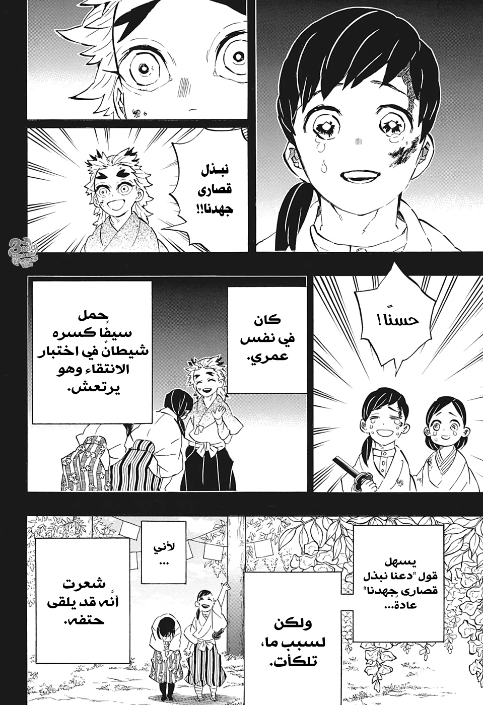 Kimetsu no Yaiba: Chapter 205,1 - Page 6