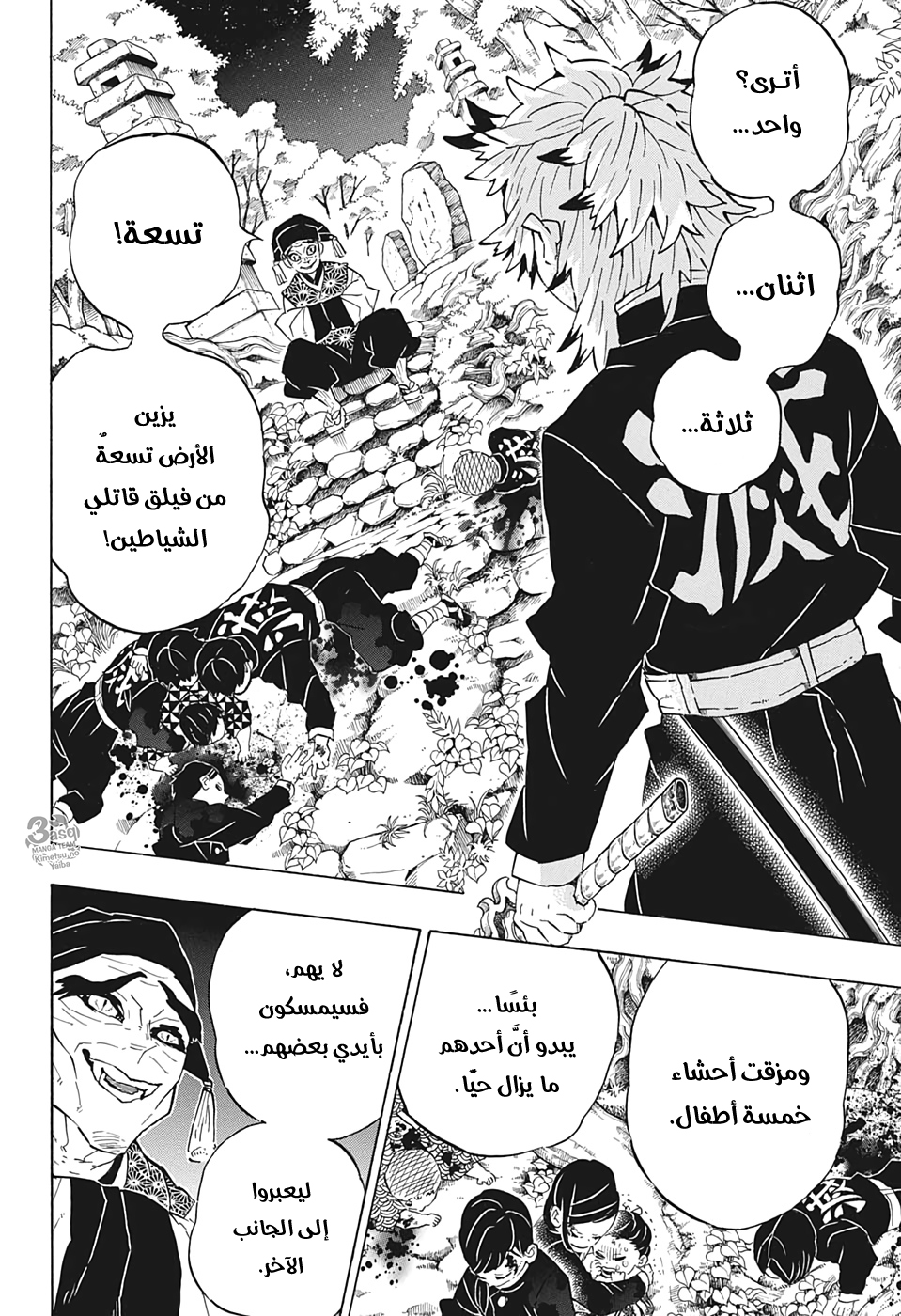 Kimetsu no Yaiba: Chapter 205,1 - Page 8