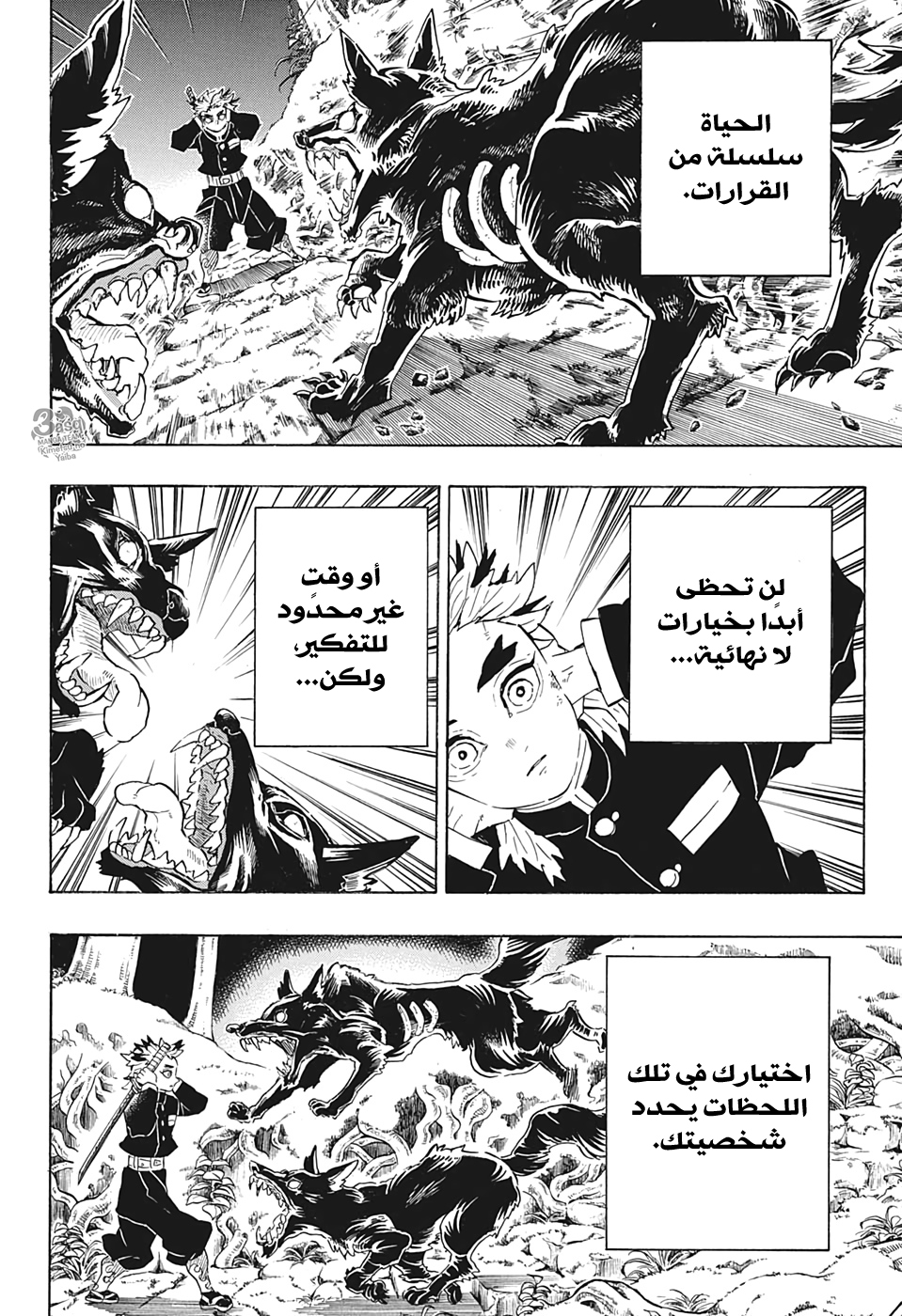 Kimetsu no Yaiba: Chapter 205,1 - Page 13
