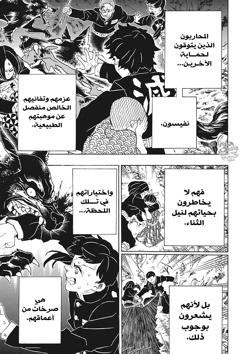 Kimetsu no Yaiba: Chapter 205,1 - Page 14