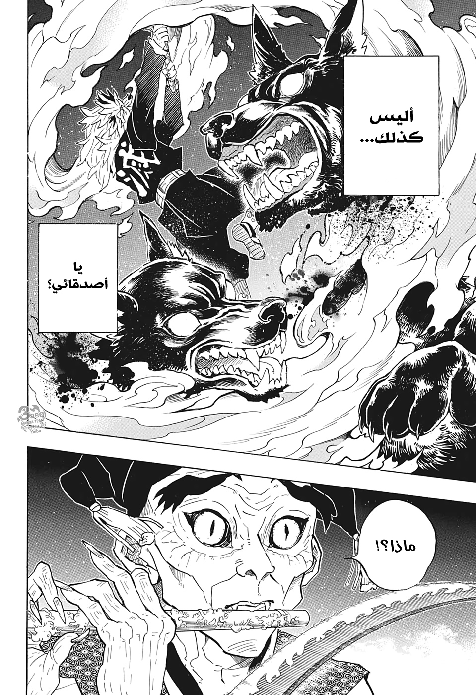 Kimetsu no Yaiba: Chapter 205,1 - Page 15