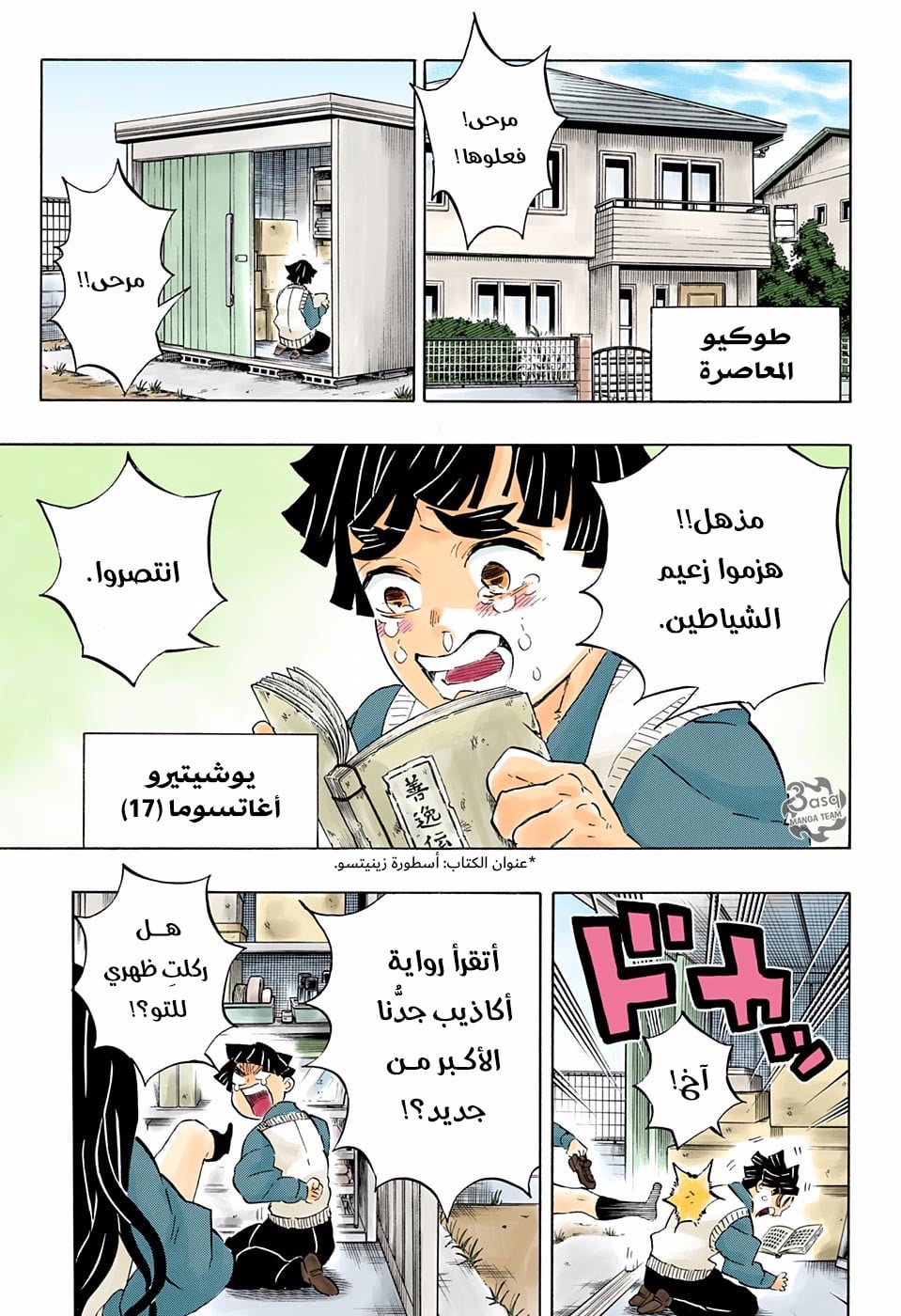 Kimetsu no Yaiba: Chapter 205 - Page 4