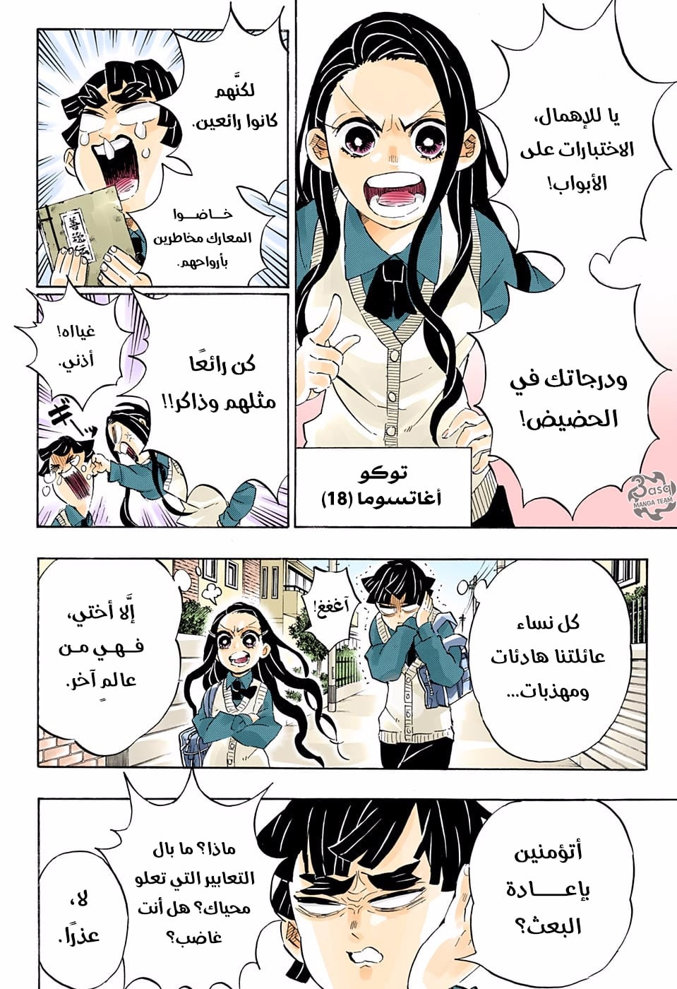 Kimetsu no Yaiba: Chapter 205 - Page 5