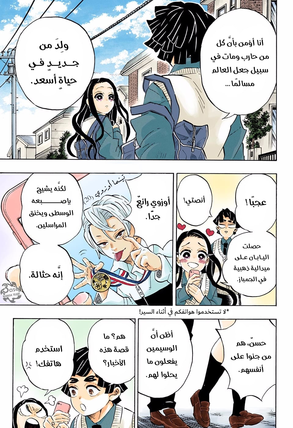 Kimetsu no Yaiba: Chapter 205 - Page 6