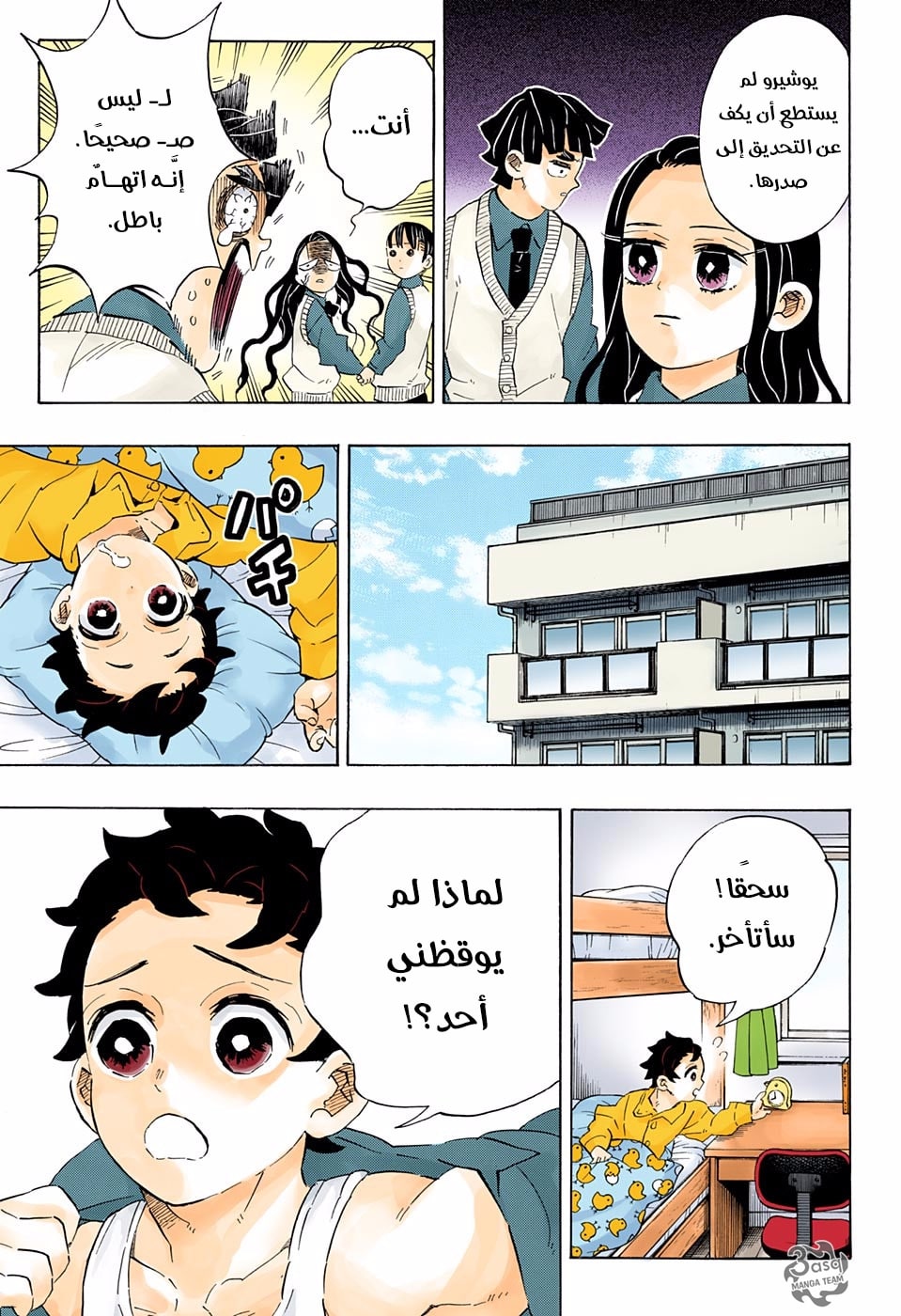 Kimetsu no Yaiba: Chapter 205 - Page 10