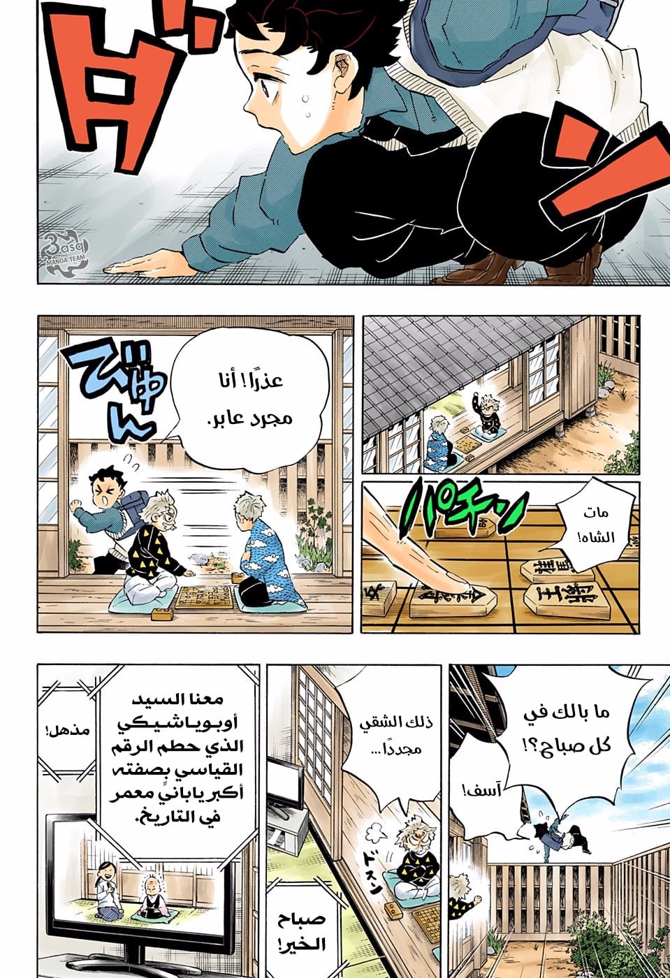 Kimetsu no Yaiba: Chapter 205 - Page 13
