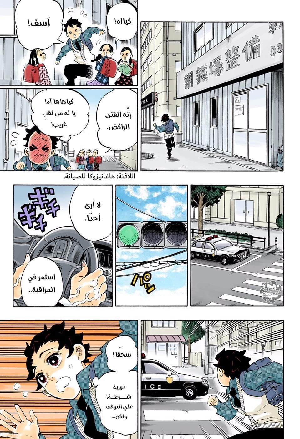 Kimetsu no Yaiba: Chapter 205 - Page 14