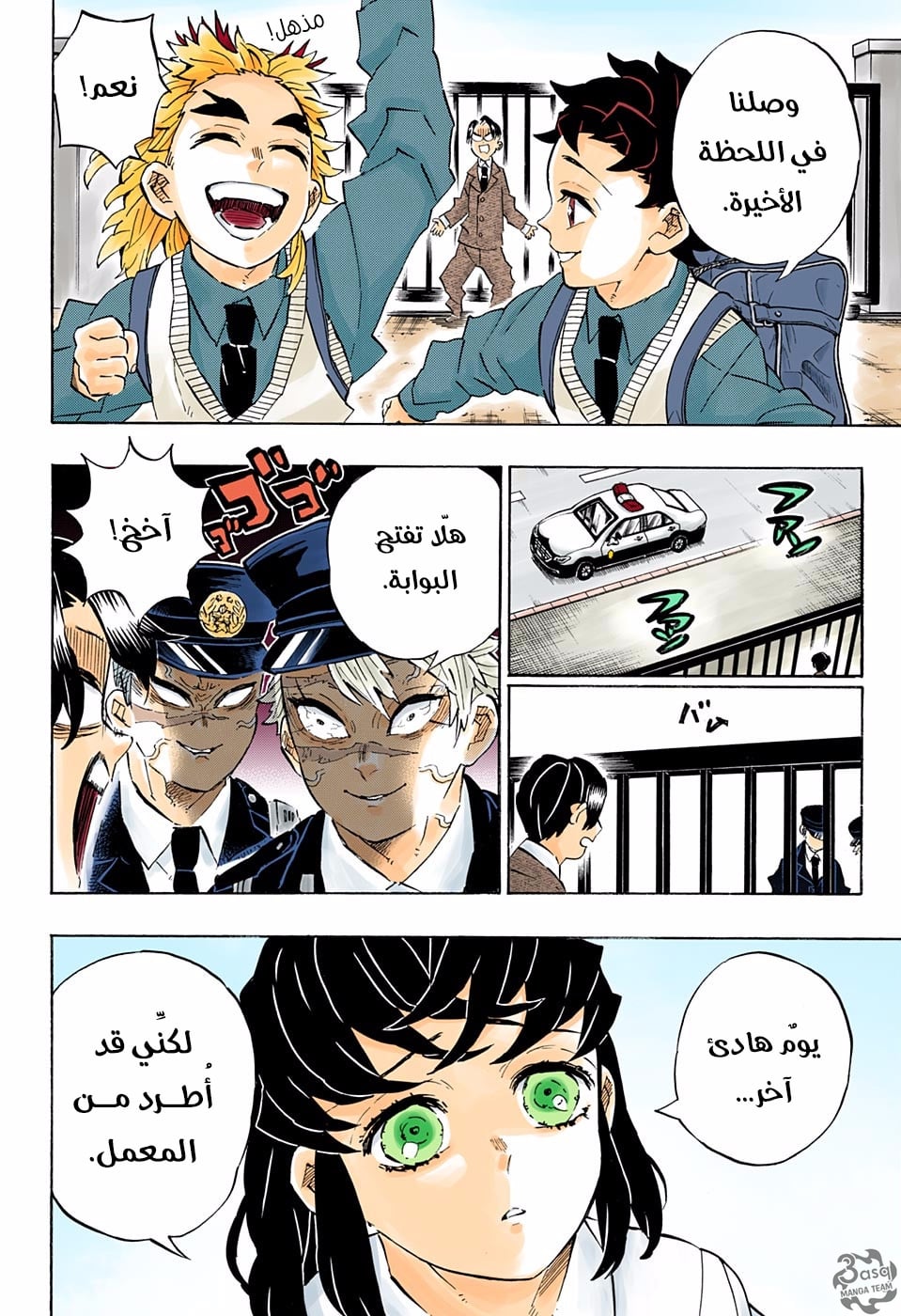 Kimetsu no Yaiba: Chapter 205 - Page 23