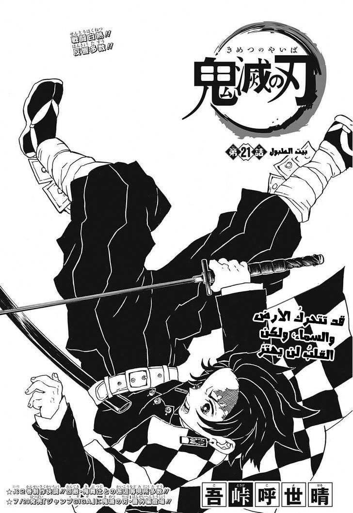 Kimetsu no Yaiba: Chapter 21 - Page 1