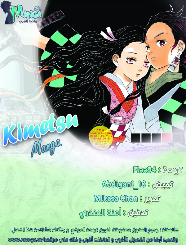Kimetsu no Yaiba: Chapter 21 - Page 2