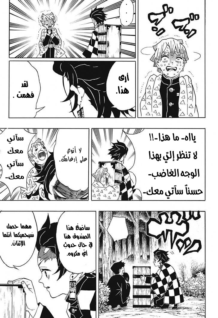 Kimetsu no Yaiba: Chapter 21 - Page 4