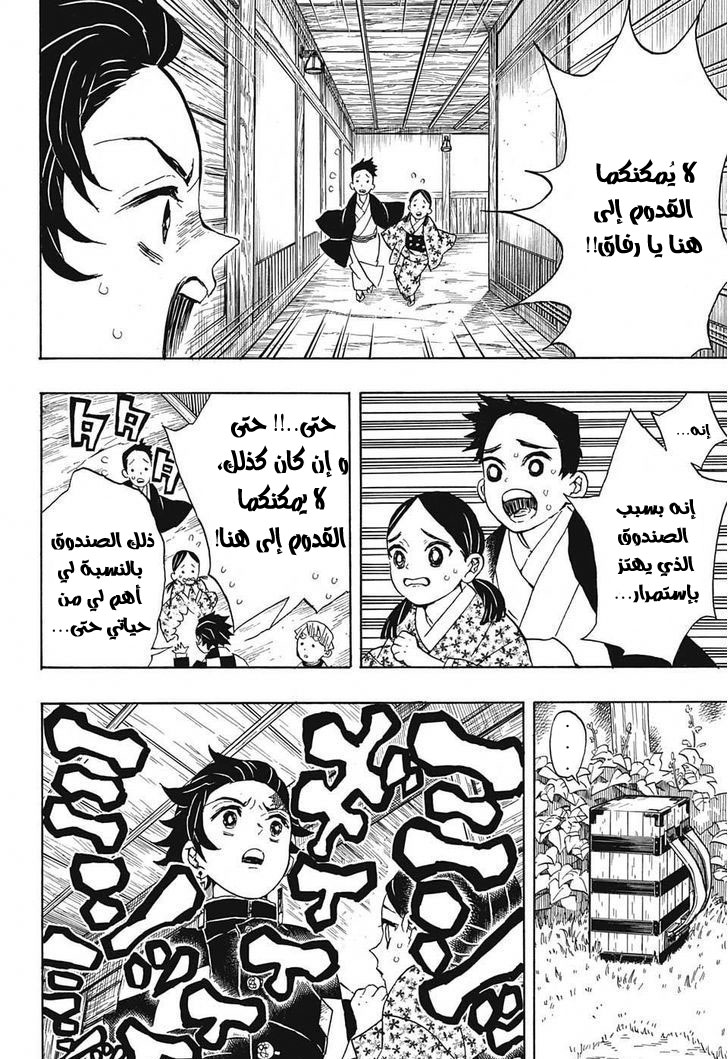 Kimetsu no Yaiba: Chapter 21 - Page 7