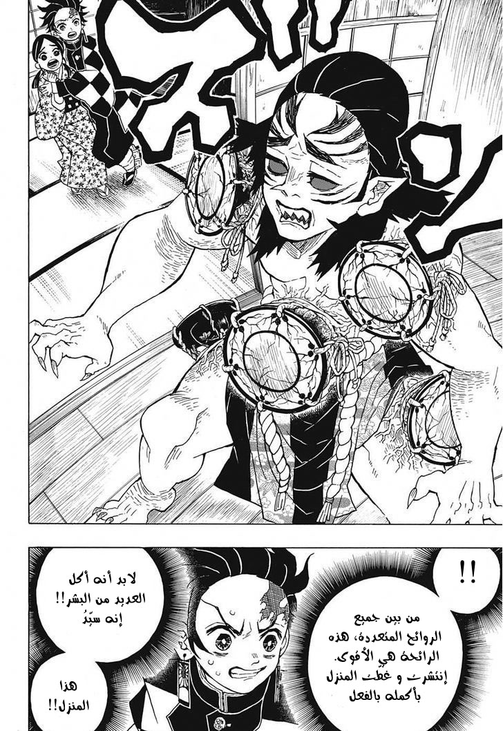 Kimetsu no Yaiba: Chapter 21 - Page 11