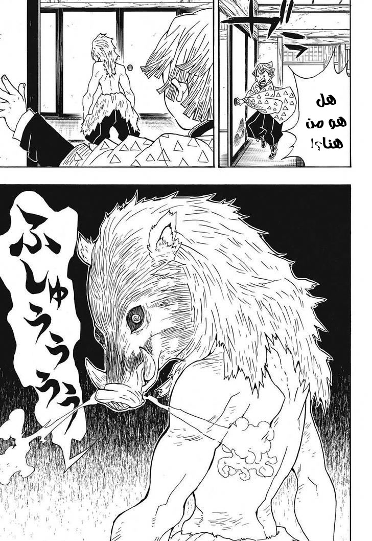 Kimetsu no Yaiba: Chapter 21 - Page 14