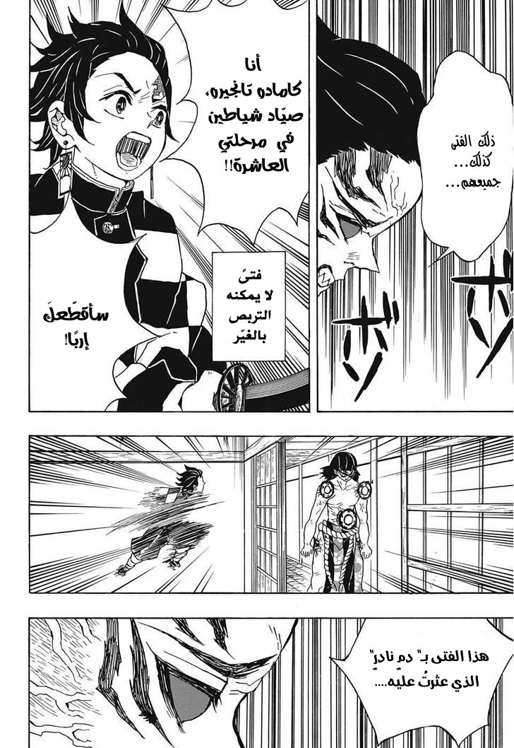 Kimetsu no Yaiba: Chapter 21 - Page 17