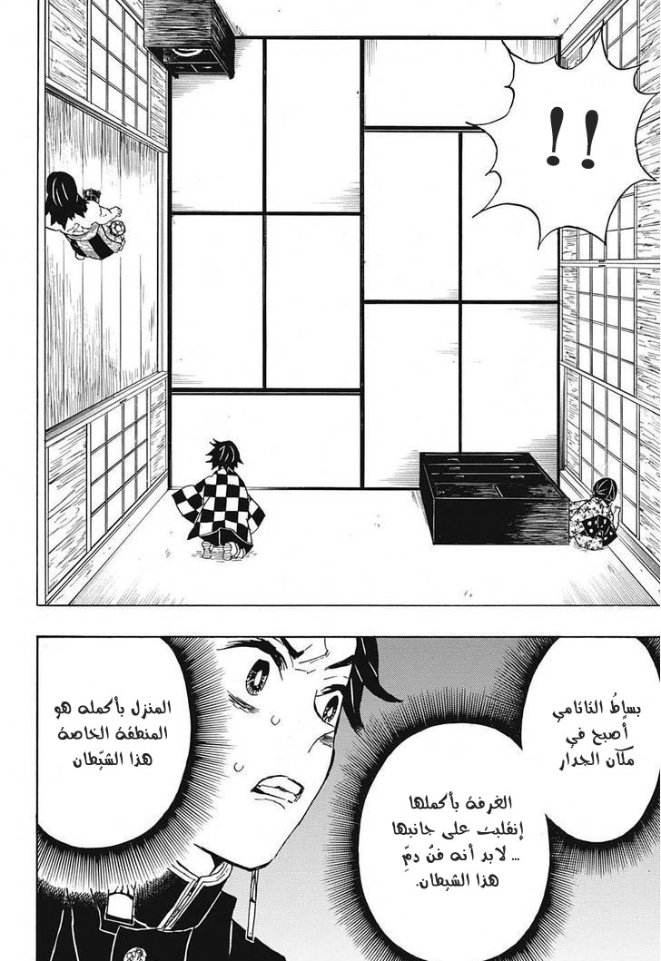 Kimetsu no Yaiba: Chapter 21 - Page 19