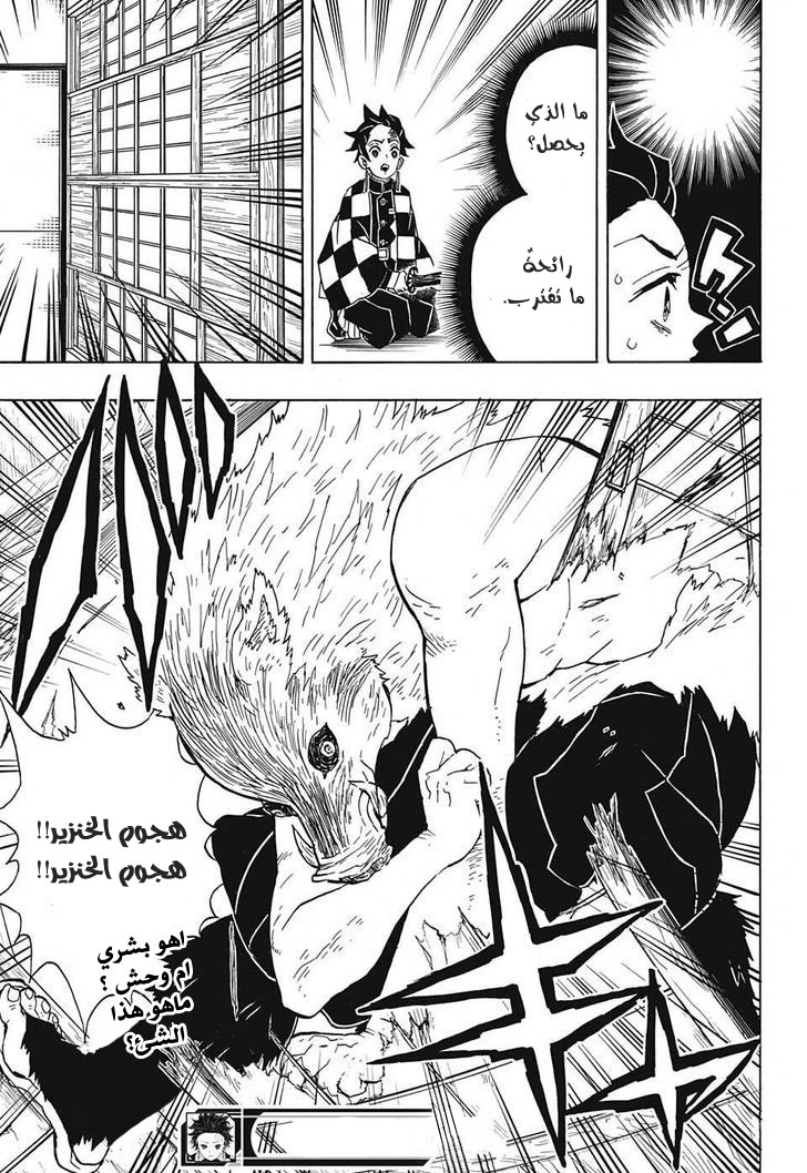 Kimetsu no Yaiba: Chapter 21 - Page 20