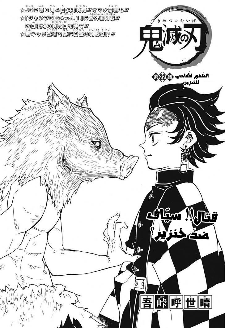 Kimetsu no Yaiba: Chapter 22 - Page 1