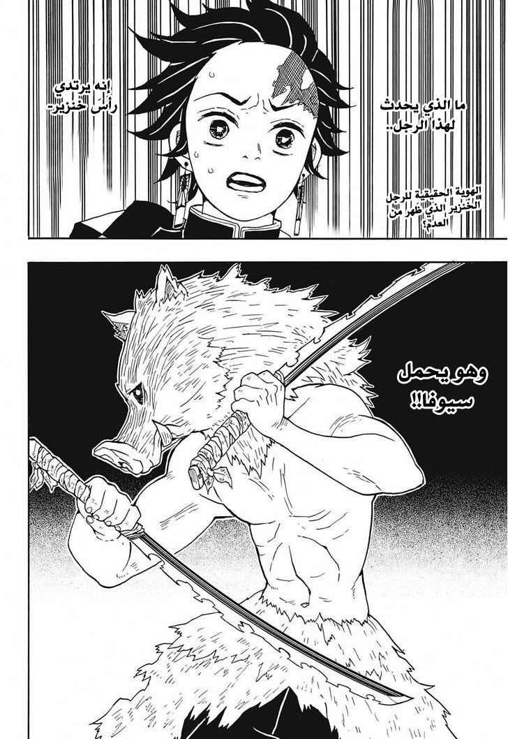 Kimetsu no Yaiba: Chapter 22 - Page 3