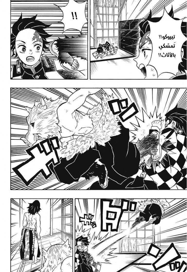 Kimetsu no Yaiba: Chapter 22 - Page 5