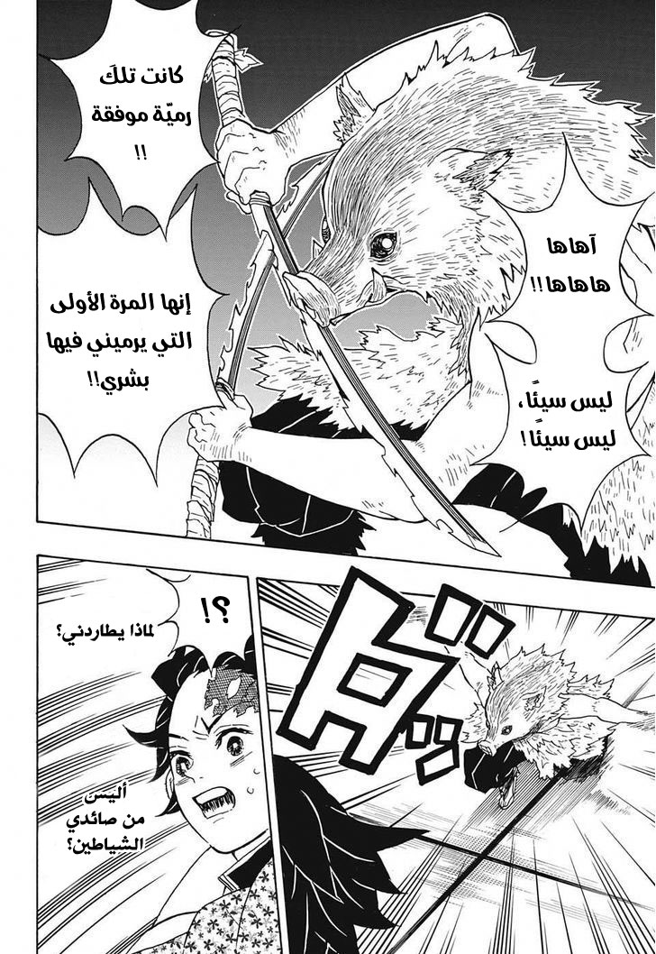 Kimetsu no Yaiba: Chapter 22 - Page 9