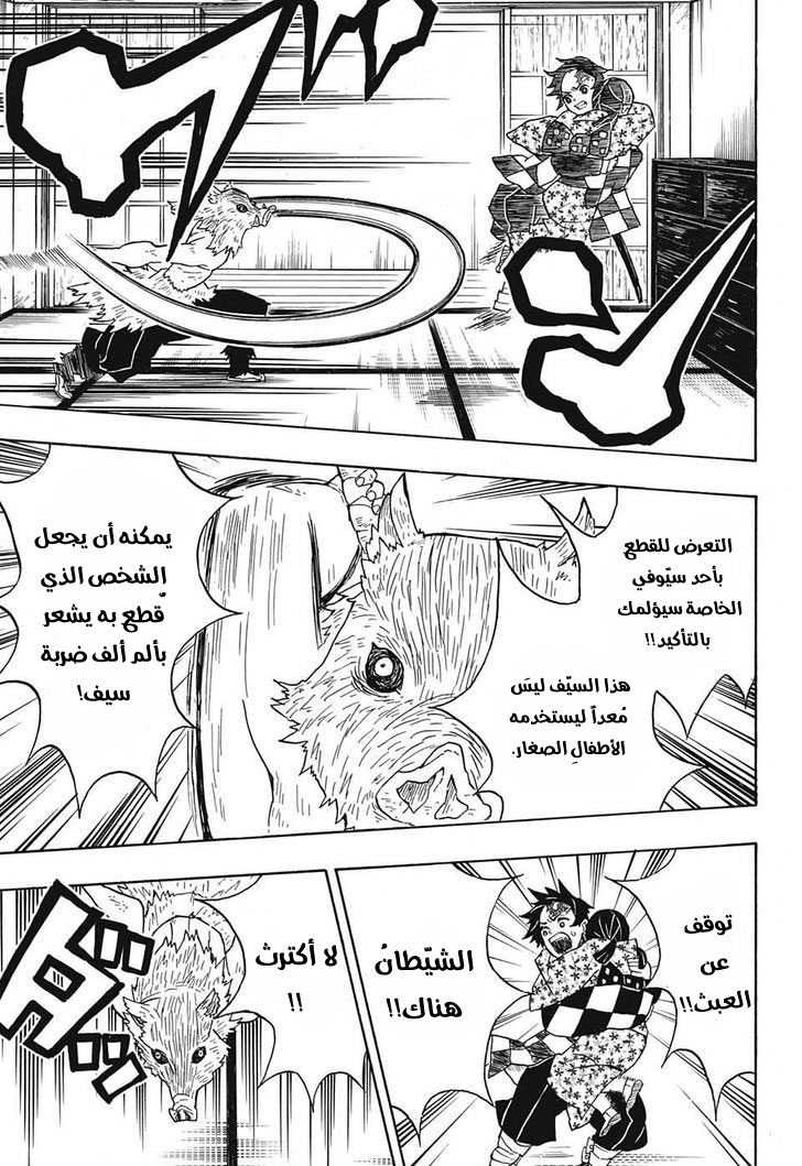 Kimetsu no Yaiba: Chapter 22 - Page 10