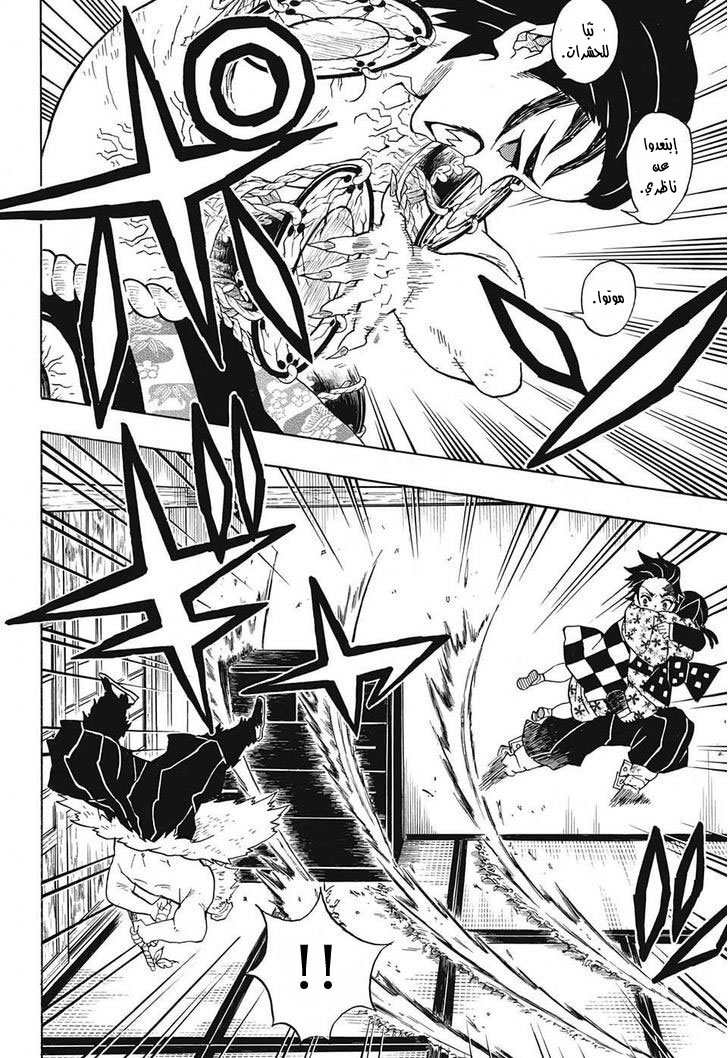 Kimetsu no Yaiba: Chapter 22 - Page 11