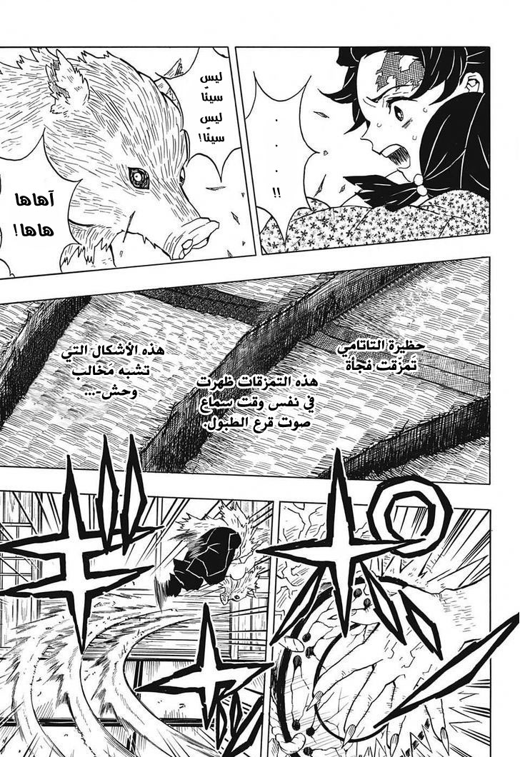 Kimetsu no Yaiba: Chapter 22 - Page 12
