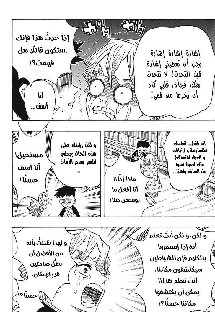 Kimetsu no Yaiba: Chapter 22 - Page 19