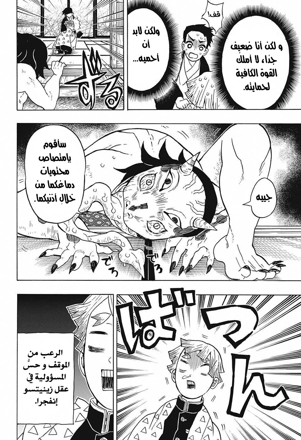 Kimetsu no Yaiba: Chapter 23 - Page 5