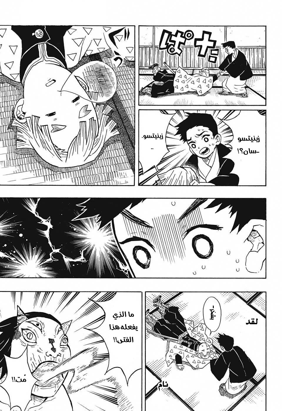 Kimetsu no Yaiba: Chapter 23 - Page 6