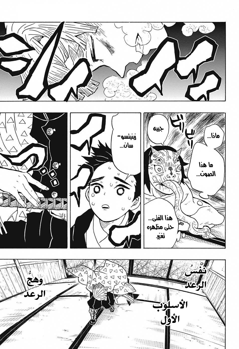 Kimetsu no Yaiba: Chapter 23 - Page 10