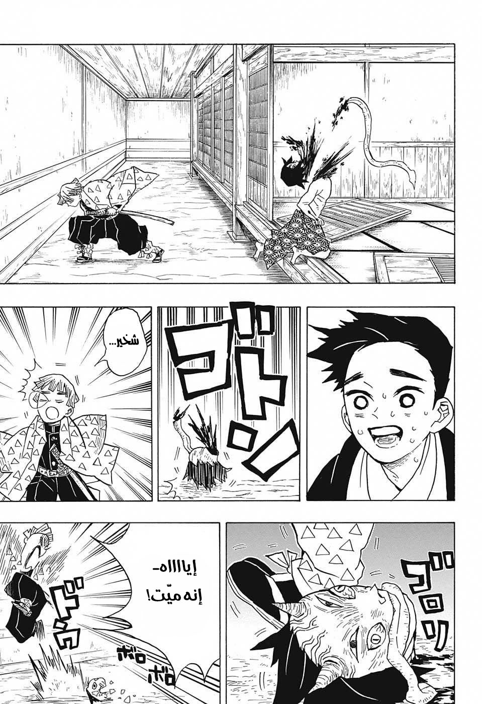 Kimetsu no Yaiba: Chapter 23 - Page 12