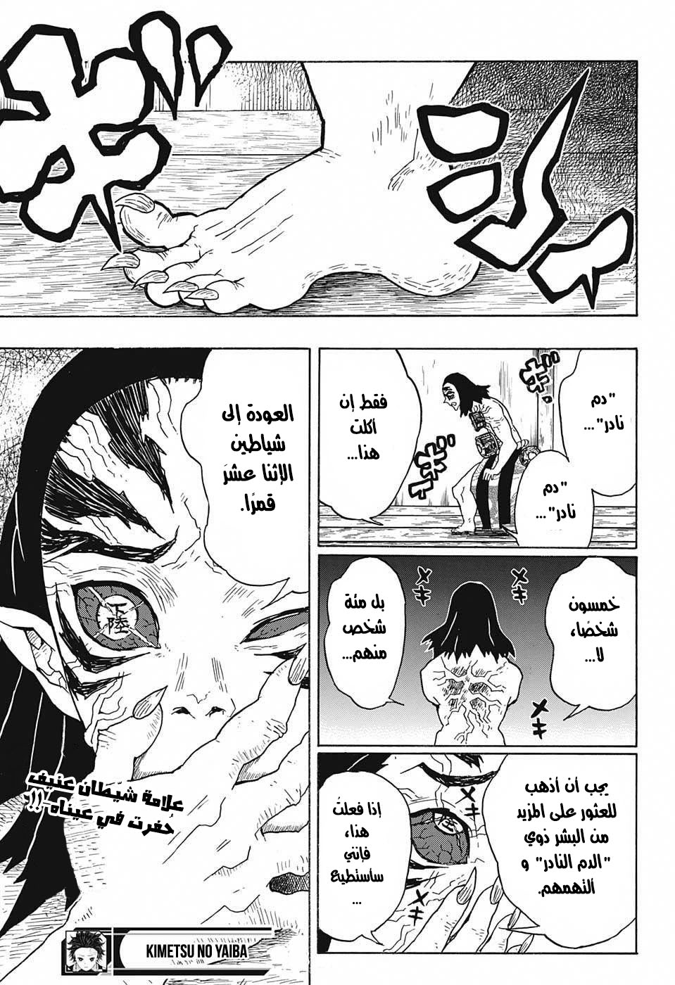 Kimetsu no Yaiba: Chapter 23 - Page 20