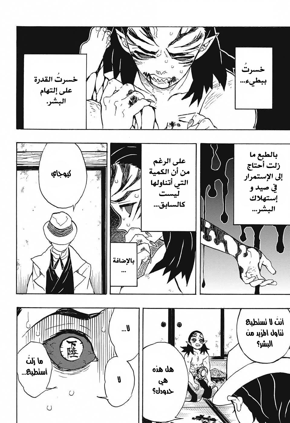 Kimetsu no Yaiba: Chapter 24 - Page 3