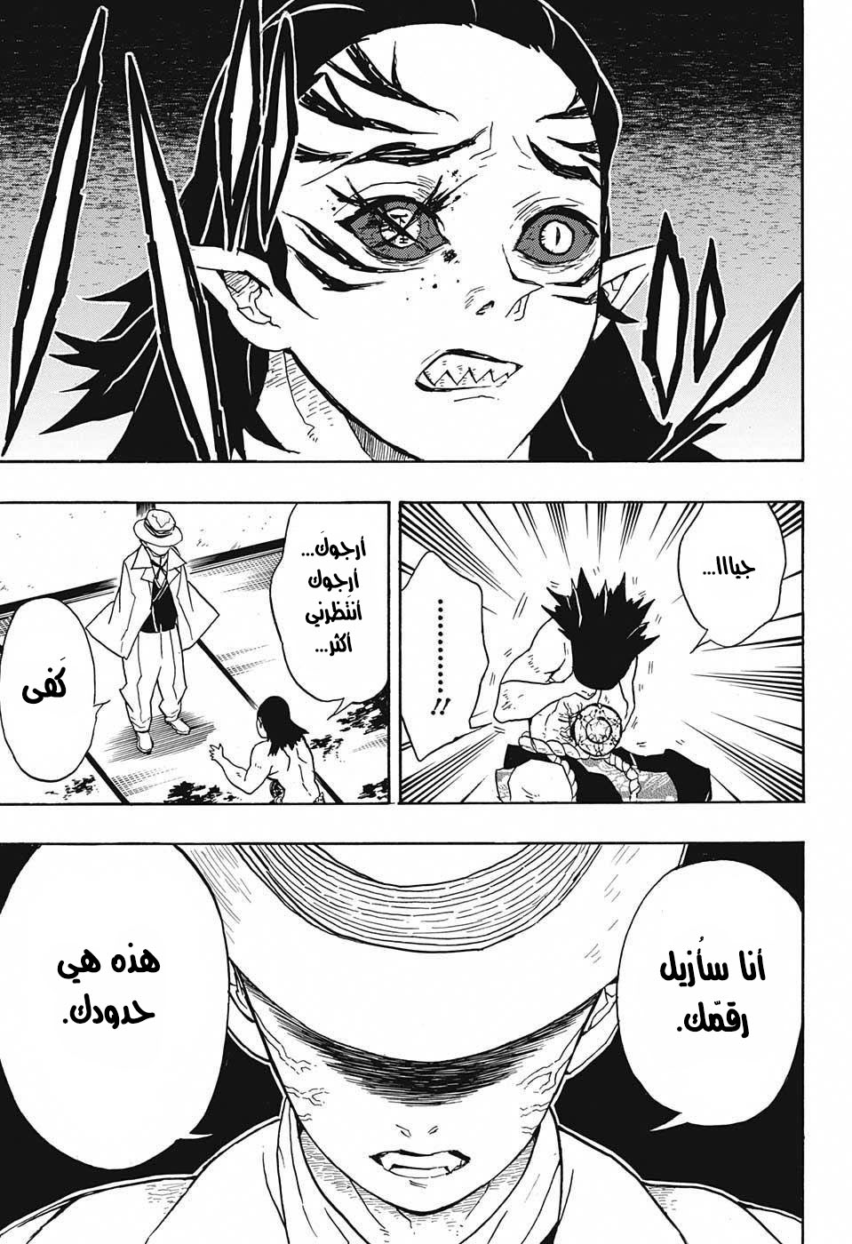 Kimetsu no Yaiba: Chapter 24 - Page 4