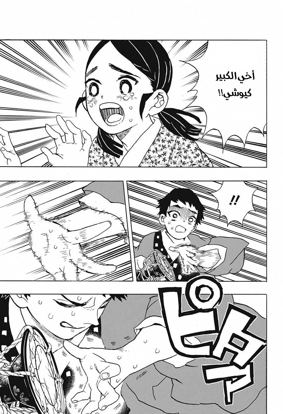 Kimetsu no Yaiba: Chapter 24 - Page 6