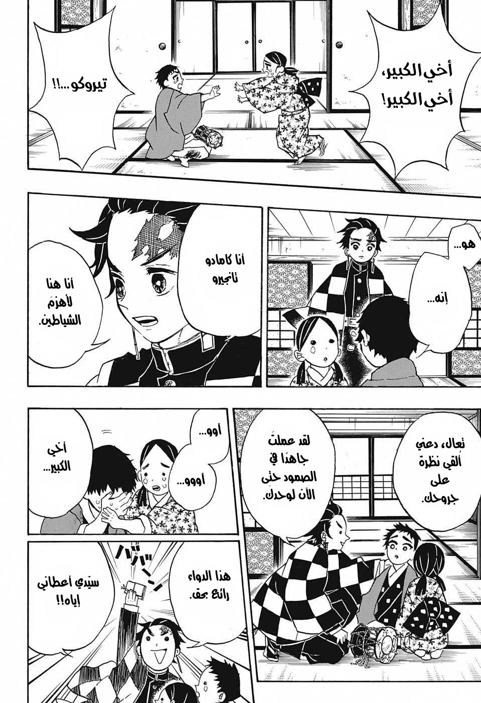 Kimetsu no Yaiba: Chapter 24 - Page 7