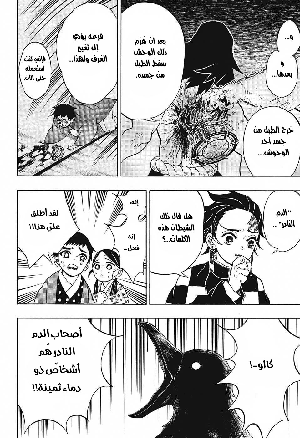 Kimetsu no Yaiba: Chapter 24 - Page 9