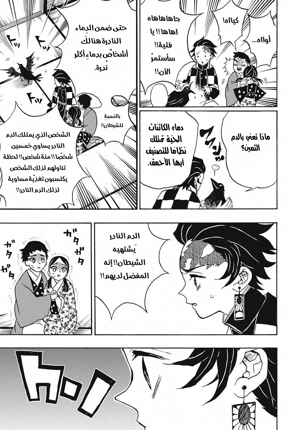 Kimetsu no Yaiba: Chapter 24 - Page 10