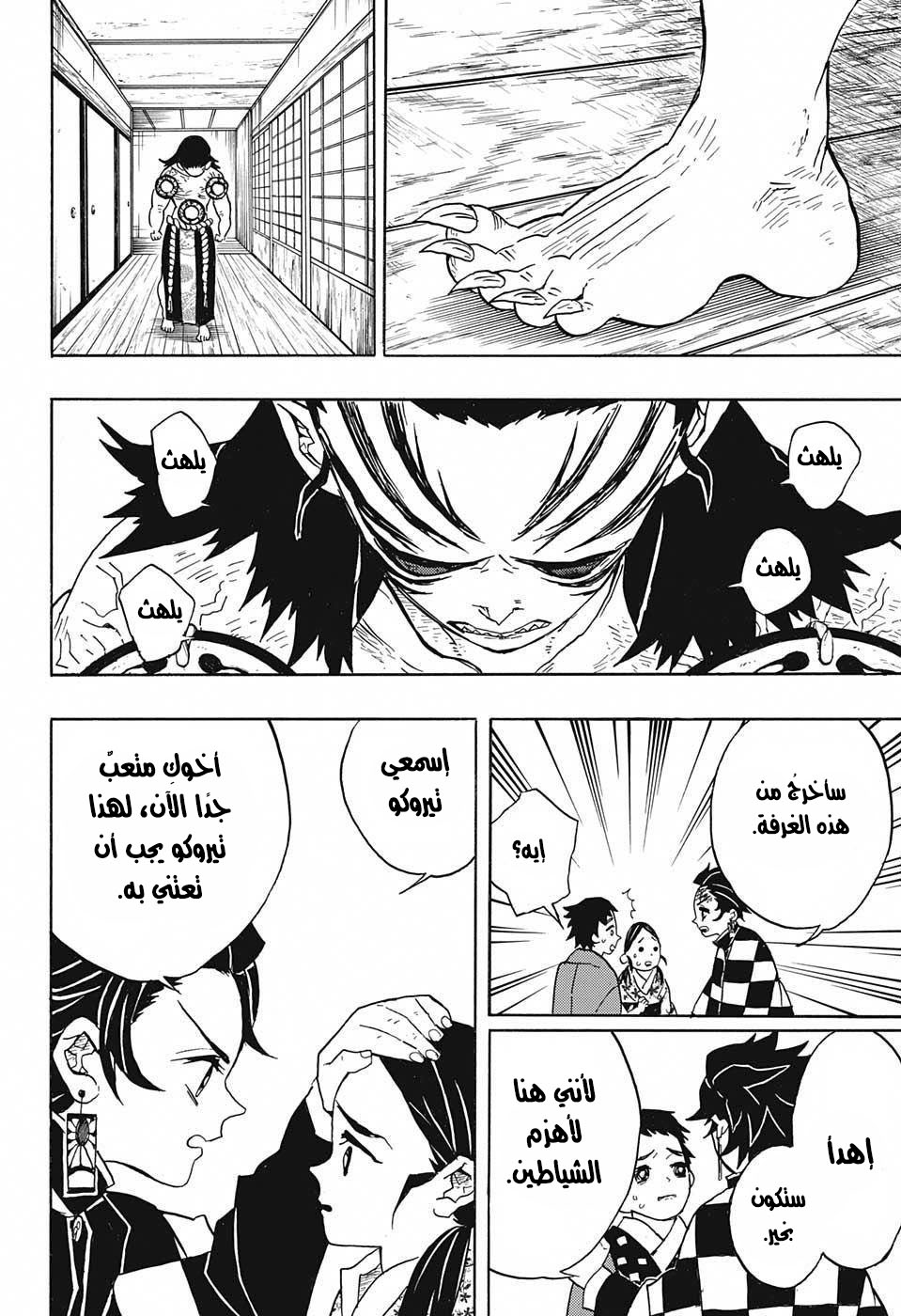 Kimetsu no Yaiba: Chapter 24 - Page 11