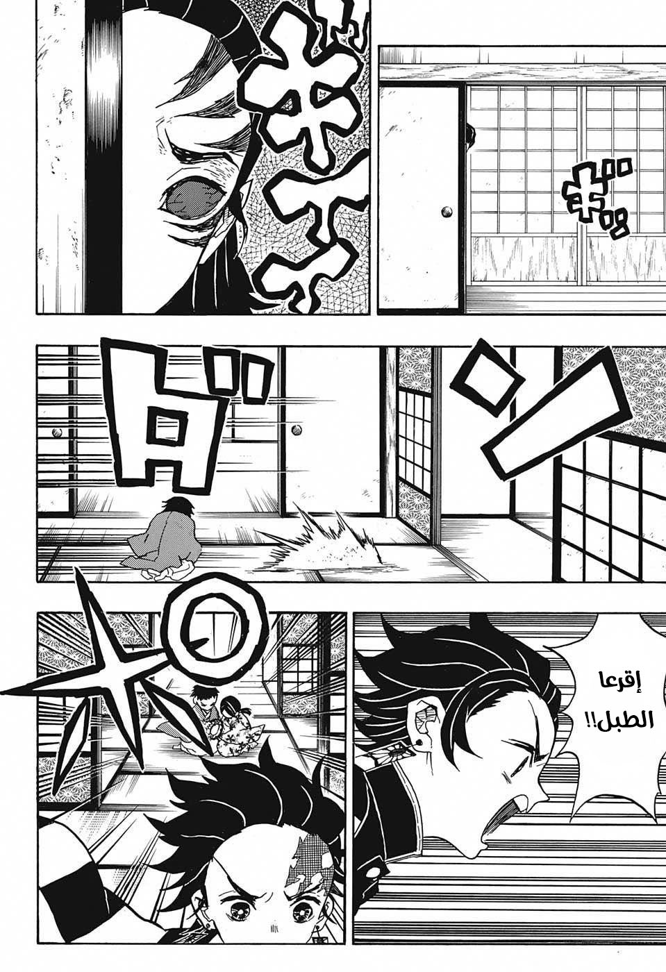 Kimetsu no Yaiba: Chapter 24 - Page 13
